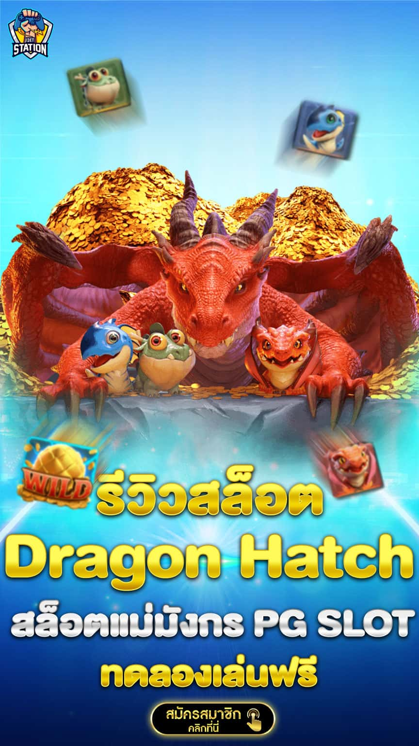 Dragon Hatch