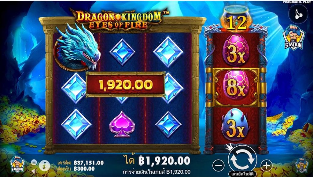 รีวิวเกมค่าย PP : Dragon Kingdom Eyes of Fire อาณาจักรมังกรเพลิง