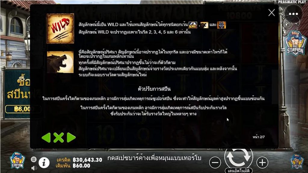 รีวิวเกมค่าย PP : Curse of the Werewolf คำสาปมนุษย์หมาป่า