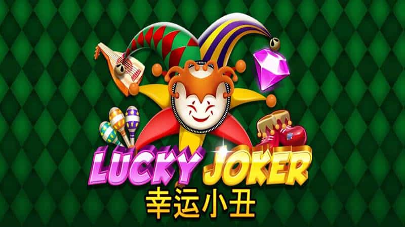 รีวิวเกมค่าย Joker : Lucky Joker โจ๊กเกอร์โชคดี