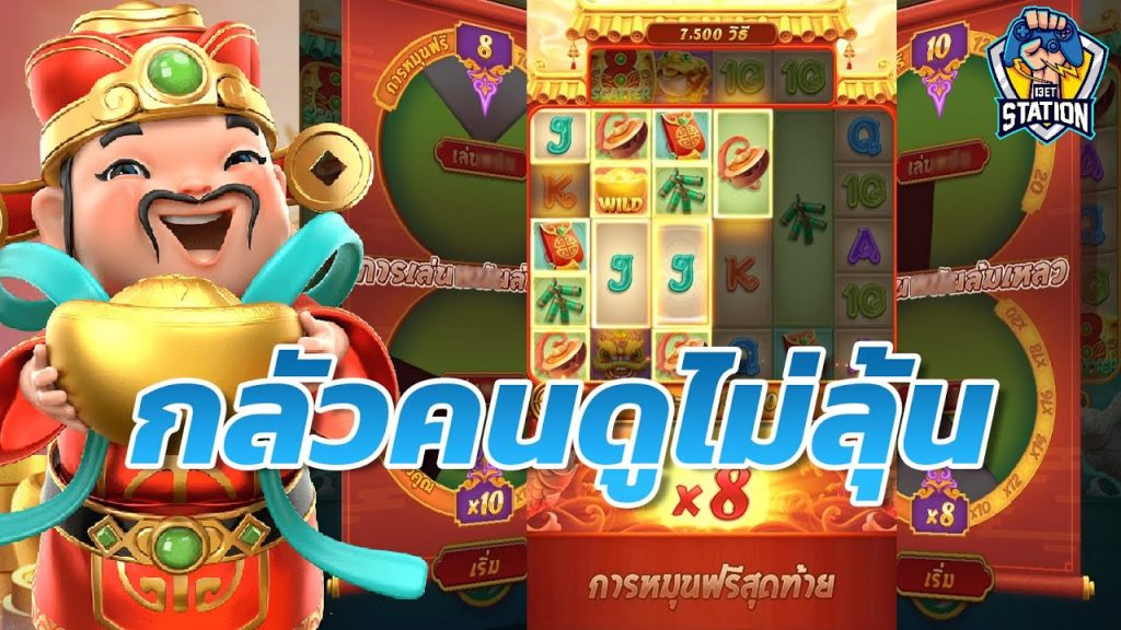 เกมค่าย pg SlotPG Caishen Wins เป็นไงละ กลัวไม่ตื่นเต้น