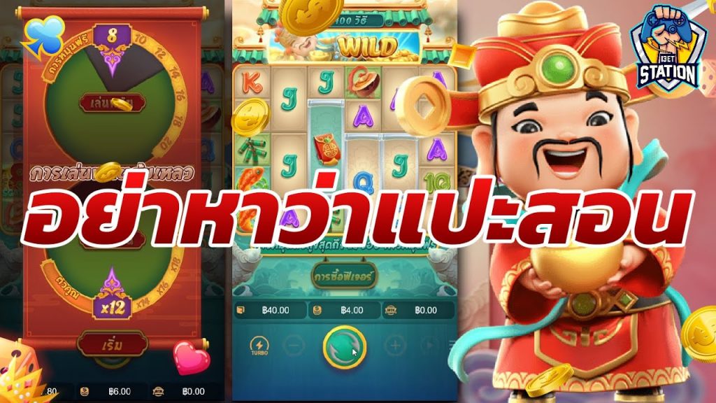 เกมค่าย pg slotpg Caishen Wins คุณครูแปะ ทำไมดุจังฟ่ะ