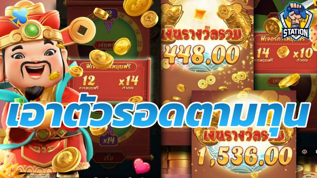 เกมค่าย pg Caishen Wins มีน้อยใช้น้อย ค่อยเล่นๆ