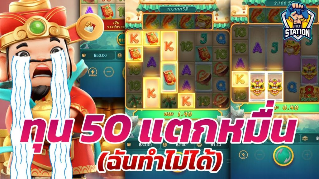 เกมค่าย pg Caishen Wins จำตัวเลขนี้ไว้ดี 30-40% pgslot