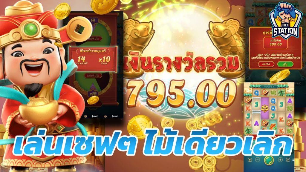 เกมค่าย pg Caishen Wins ได้แบบนี่หนีเลย