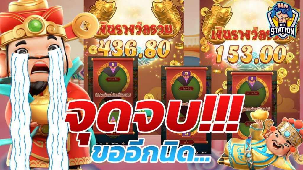 เกมค่าย pg Caishen Wins ขออีกนิด ชีวิตเปลี่ยน