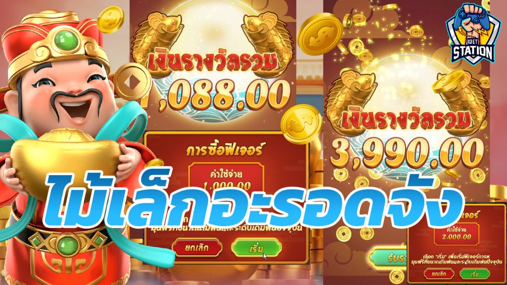 เกมค่าย pg Caishen Wins ไม้ใหญ้ตายทุกที