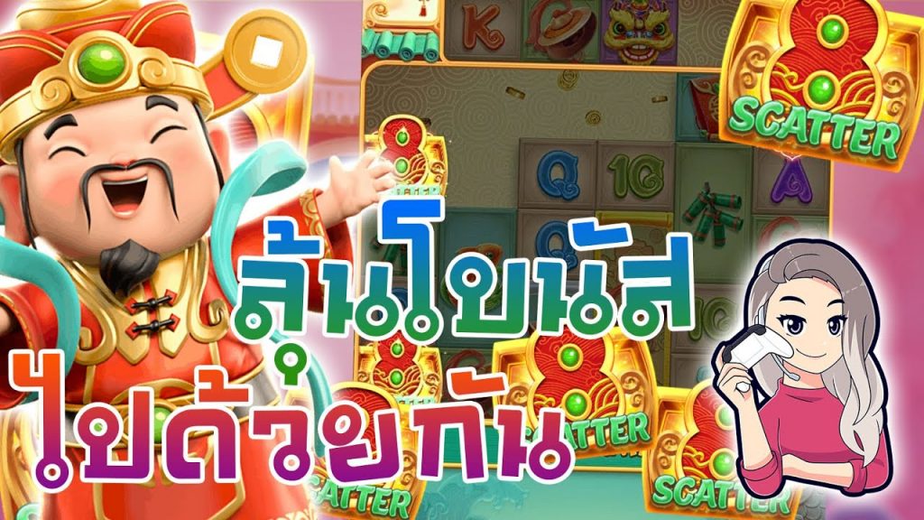 เกมค่าย pg Caishen Wins ลุ้นโบนัสไปด้วยกัน