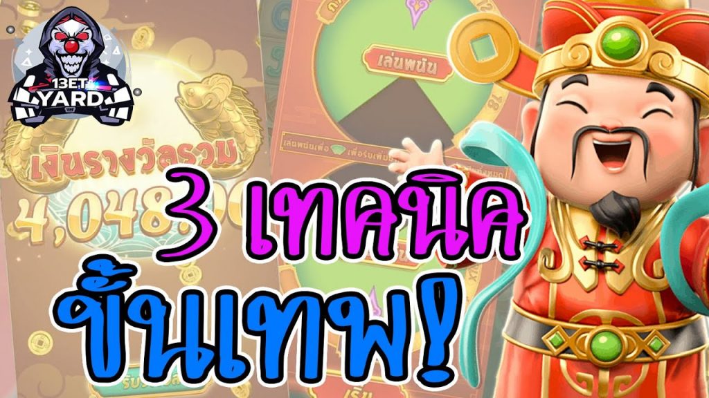 เกมค่าย pg Caishen Wins จิกนิ้ว ตะคริวกิน ... ดอกนี้