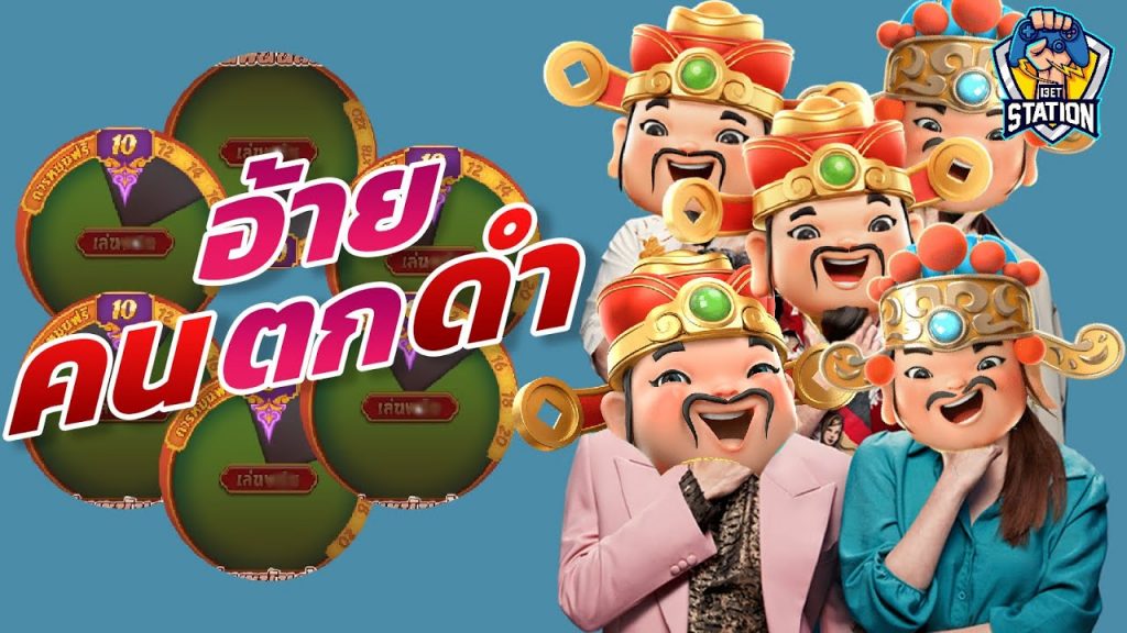 รีวิวเกมค่าย PG, 13et Station, Caishen Wins