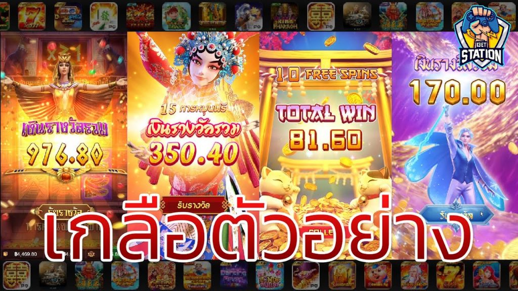 เกมค่าย pg ไหนใครขอ Secrets of Cleopatra กับ Lucky Neko