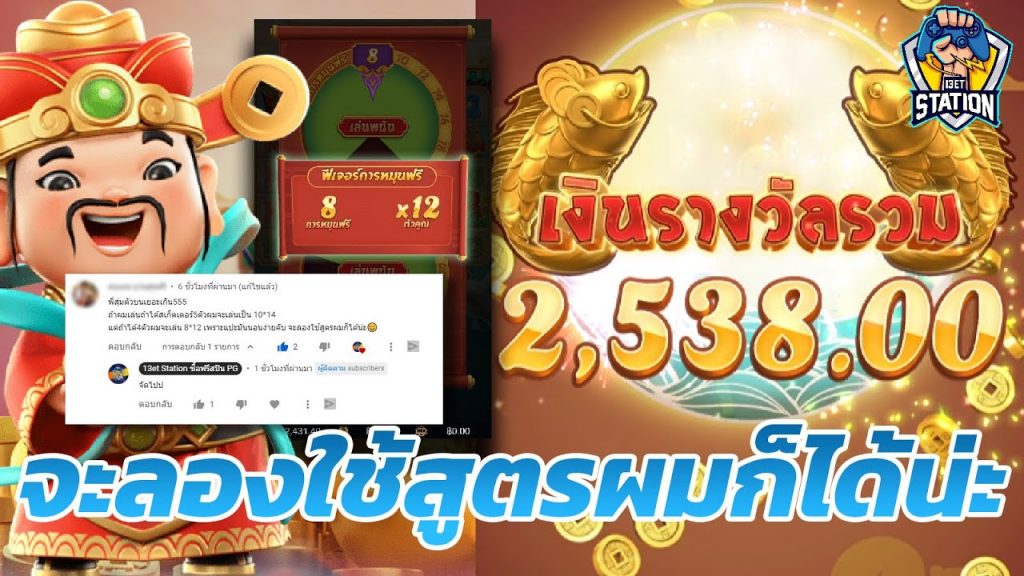 เกมค่าย pg Caishen Wins จัดไปอย่าให้เสียยย