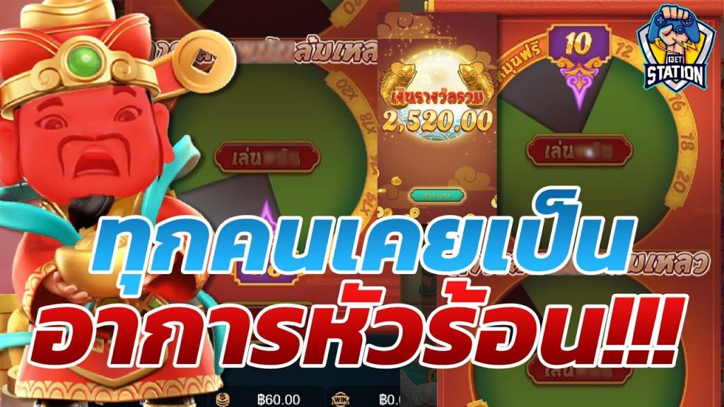 เกมค่าย pg Caishen Wins คุณแปะครับ ..... !!!!