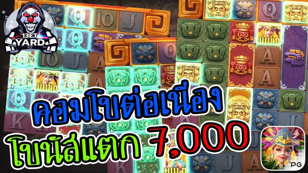 เกมค่าย pg Treasures of Aztec สมบัติสาวถ้ำ เทคนิคดี กำไร 6,000