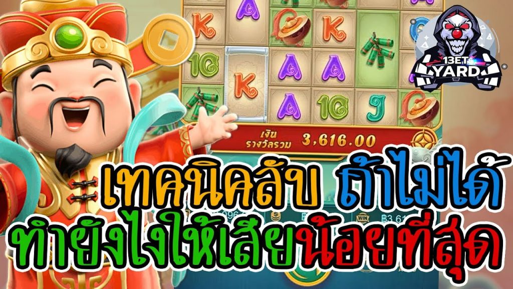 เกมค่าย pg Caishen Wins เทคนิคลับต้องใช้