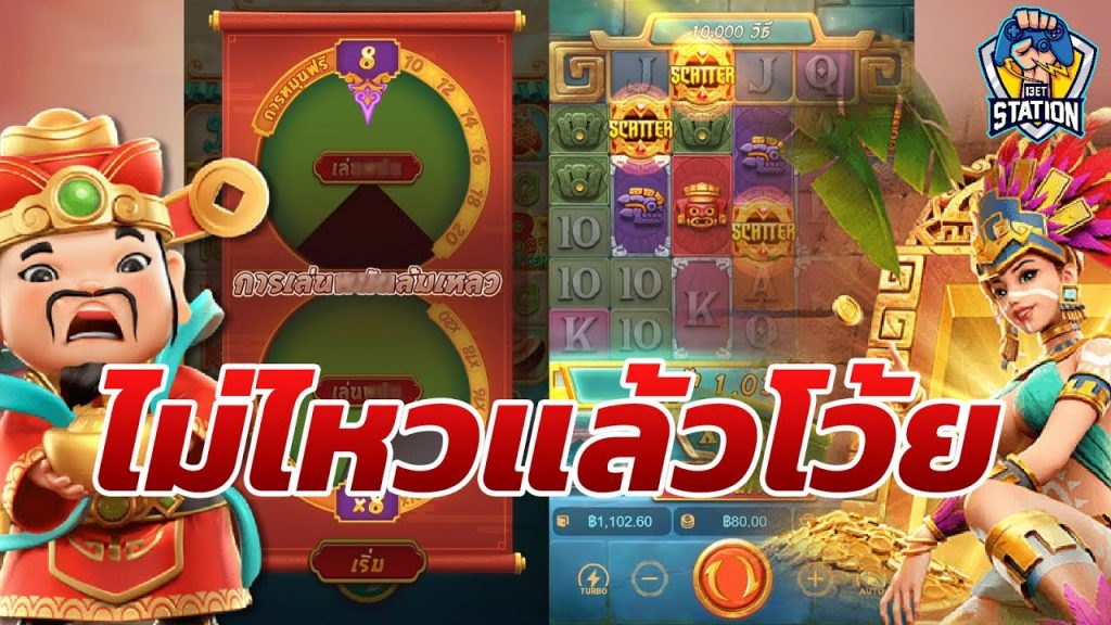 เกมค่าย pg PG Caishen Wins เราขาดกัน !!!