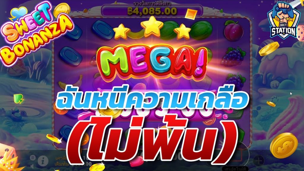 เกมค่าย pg Caishen Wins โอ้โห้! ขนาดหนีไปสวีทโบนันซ่า