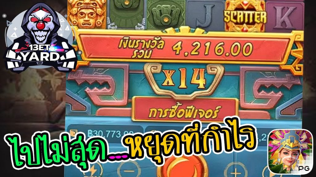 เกมค่าย pg Treasures of Aztec สมบัติสาวถ้ำ ไปไม่สุด...หยุดที่กำไร