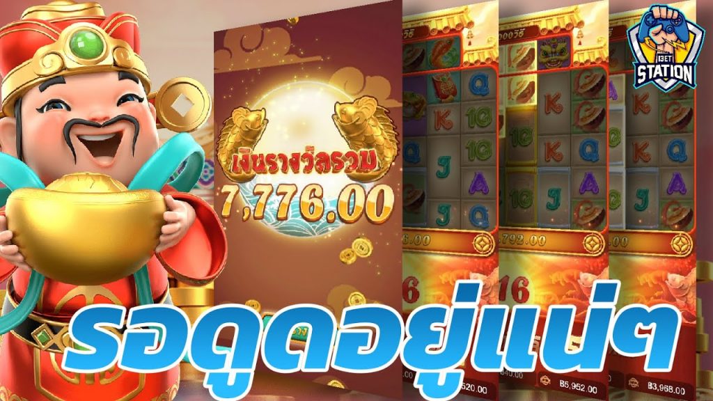 เกมค่าย pg Caishen Wins มาขอให้ได้เลย