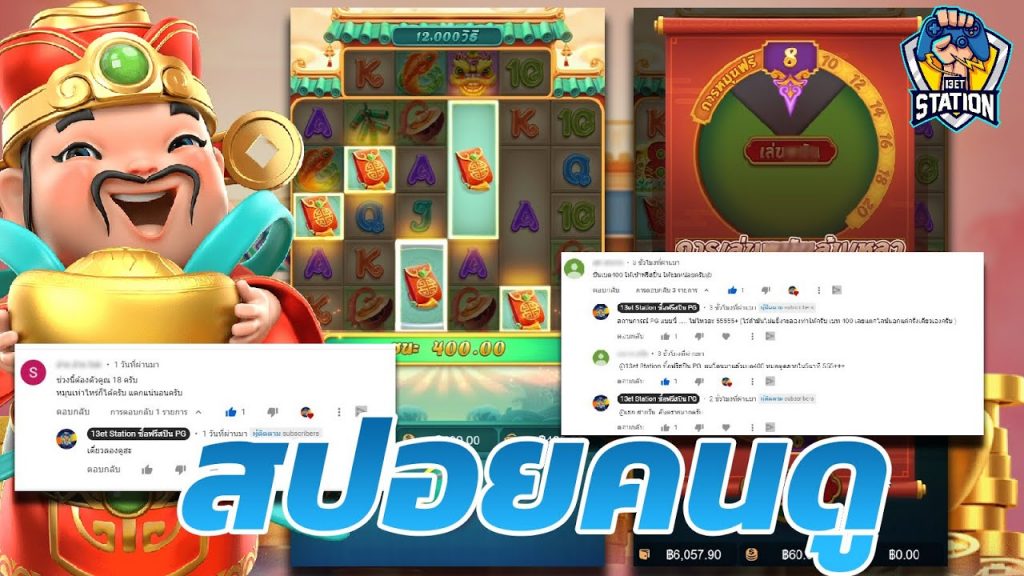 เกมค่าย pg Caishen Wins ฉันทำอะไรลงไป