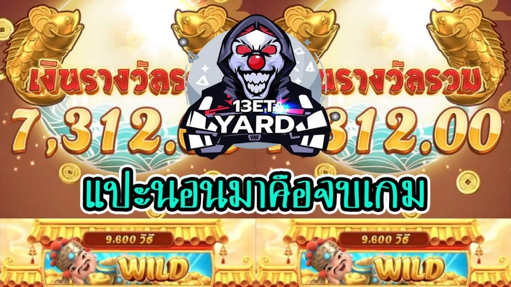 เกมค่าย pg Caishen Wins แปะนอนมาคือจบเกม