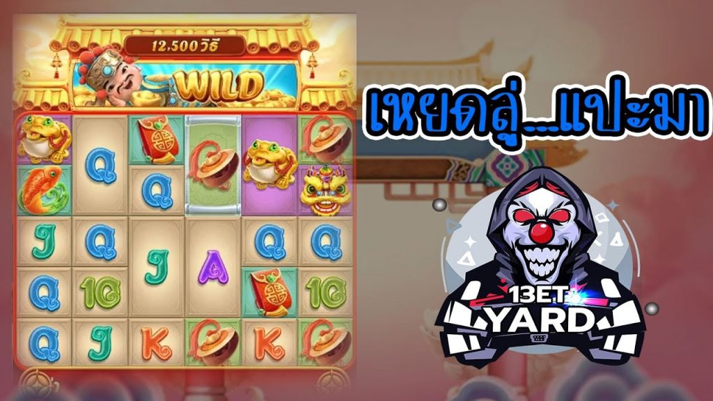 เกมค่าย pg Caishen Wins เหยดลู่...แปะมา อิ่มไปเลยครับ