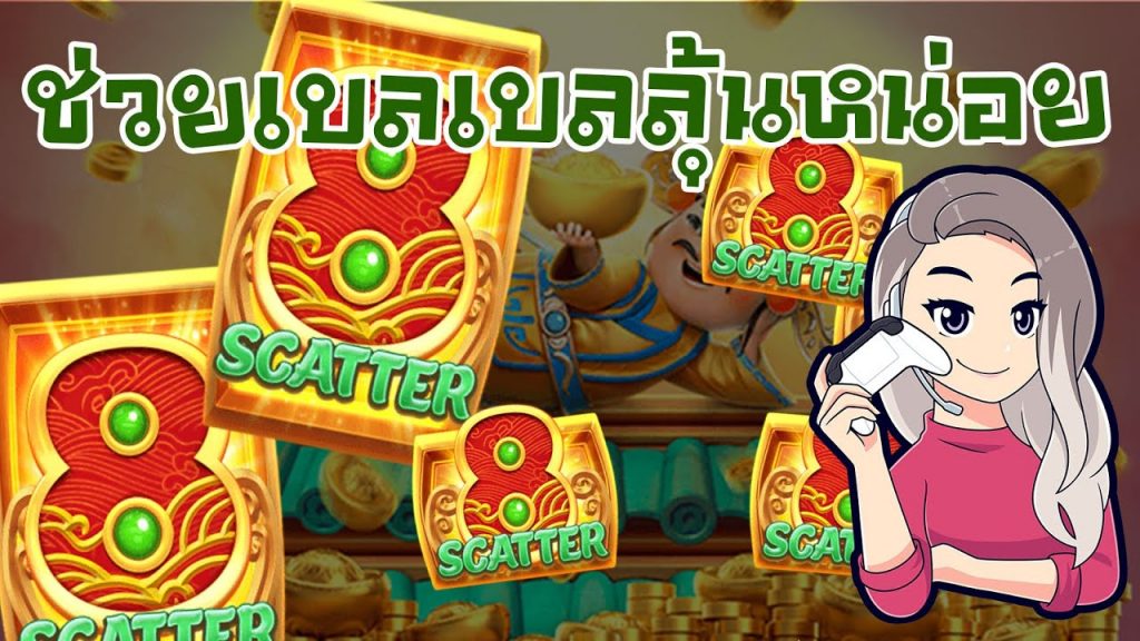 เกมค่าย pg Caishen Wins ช่วยเบลเบลลุ้นหน่อย