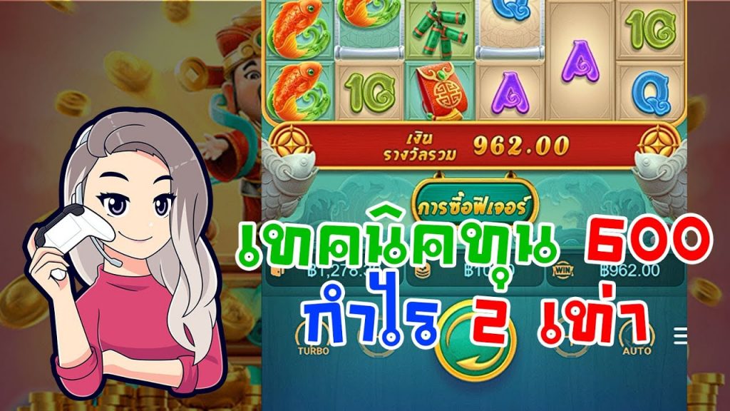 เกมค่าย pg Caishen Wins ทุน 600 กำไร 2 เท่า เทคนิคดี