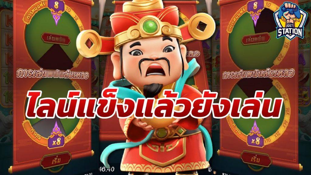 เกมค่าย pg Caishen Wins เวลามันแข็งเล่นไปก็มีแต่เสีย