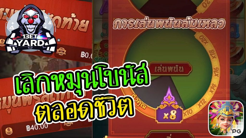 เกมค่าย pg Caishen Wins เลิกหมุนโบนัสตลอดชีวิต