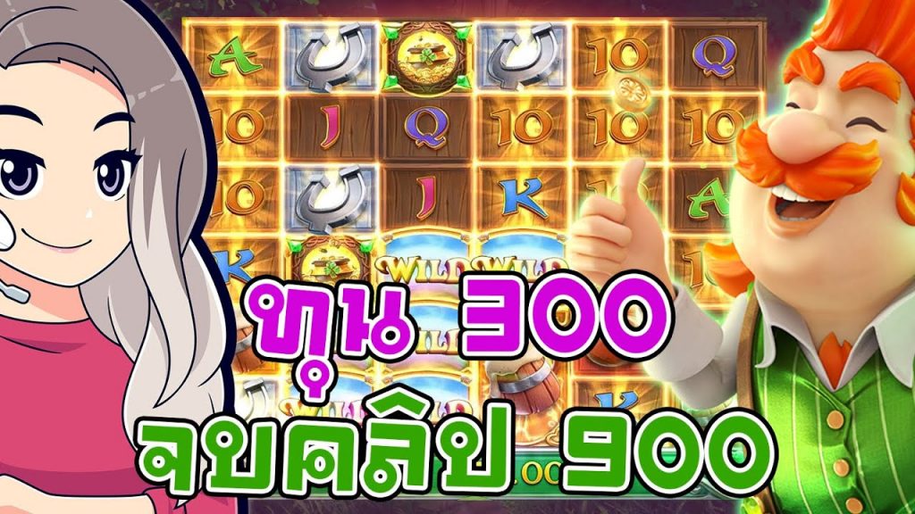 เกมค่าย pg สมบัติของภูติจิ๋ว Leprechaun Riches ทุน 300 จบ 900