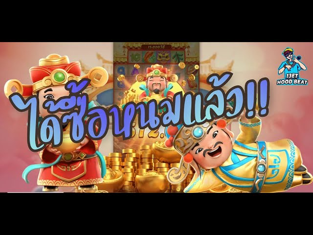 เกมค่าย pg Caishen Wins แปะมามั้ยวันนี้