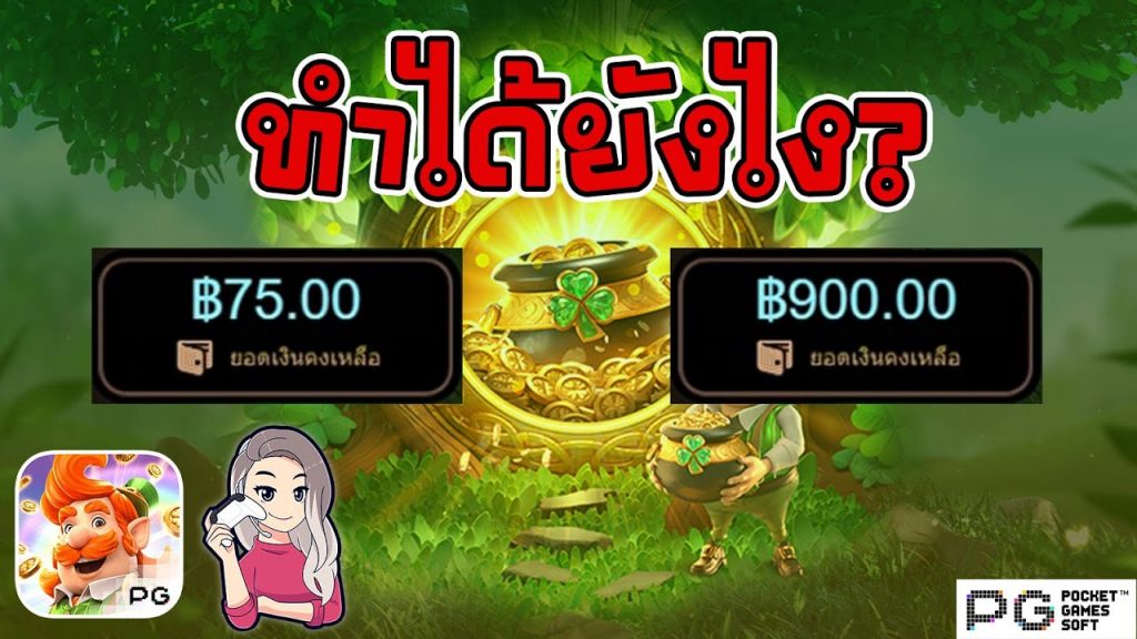 เกมค่าย pg Caishen Wins ภูติจิ๋ว ทำได้ยังไงกัน