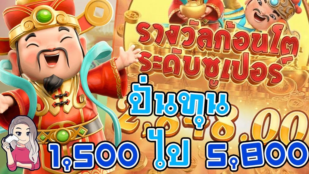 เกมค่าย pg Caishen Wins ปั่นทุน 1,500 ไปได้สบาย