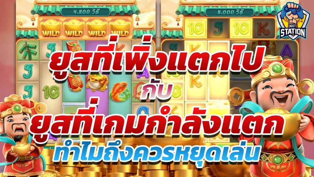 เกมค่าย pg Caishen Wins ข้อนี้พิสูจน์ง่ายๆ เห็นภาพไหม