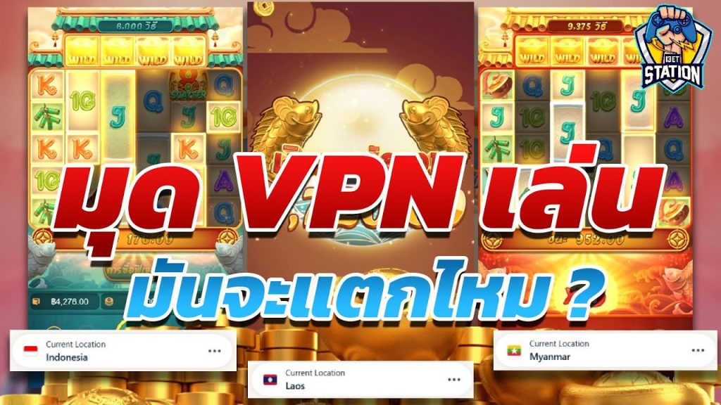เกมค่าย pg Caishen Wins ลองมุด VPN เล่น IP เพื่อนบ้าน