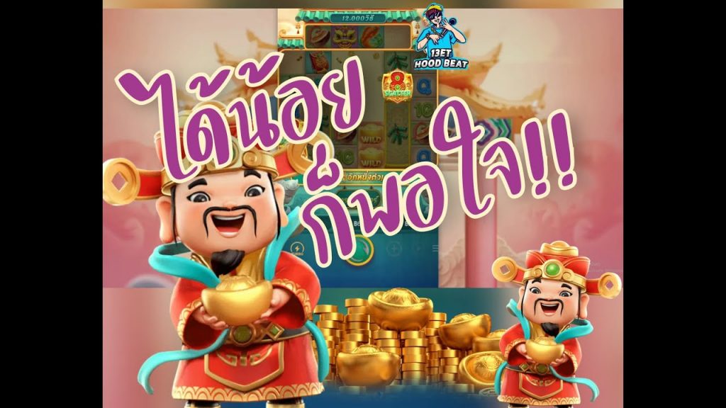 เกมค่าย pg Caishen Wins ขอสตางค์แปะ