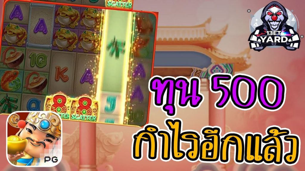 เกมค่าย pg Caishen Wins เทคนิคทุน 500 กำไรอยู่แล้ว