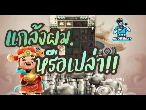 เกมค่าย pg Caishen Wins แปะเอ๋ย