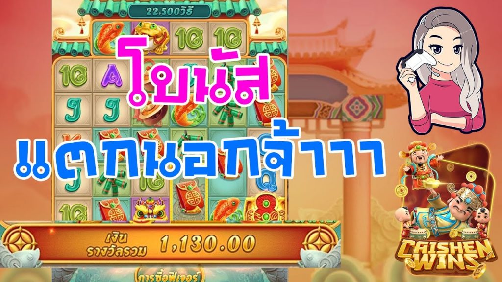 เกมค่าย pg Caishen Wins โบนัสแตกนอกจ้าาาาาา