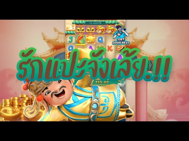 เกมค่าย pg Caishen Wins แปะเกือบทำเสีย