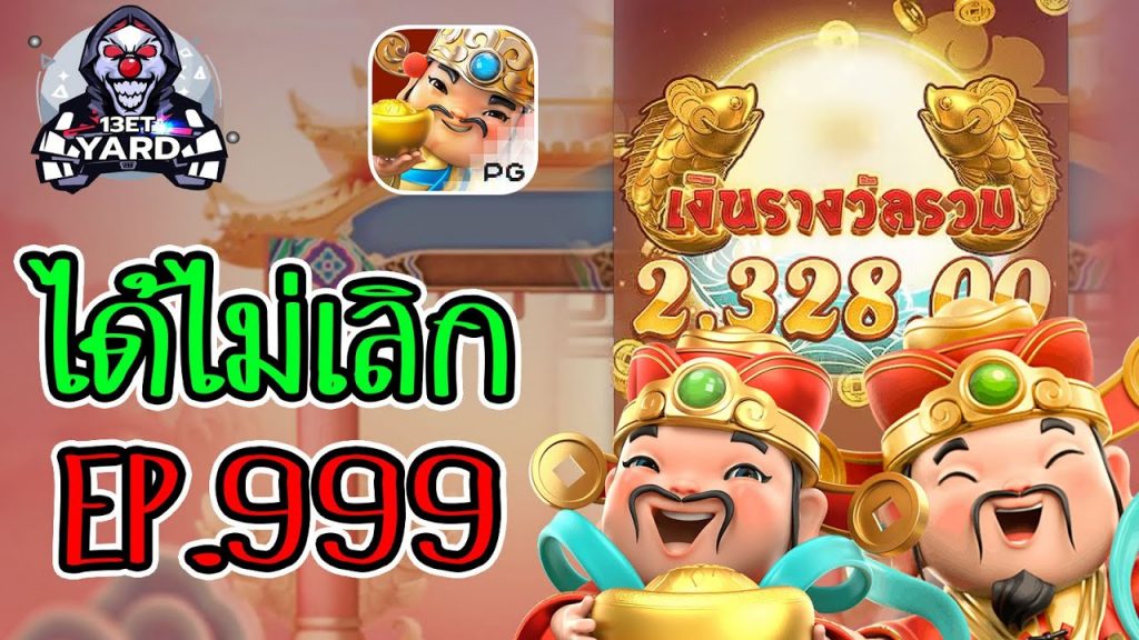 เกมค่าย pg Caishen Wins ผลของการที่เล่นได้ไม่เลิก