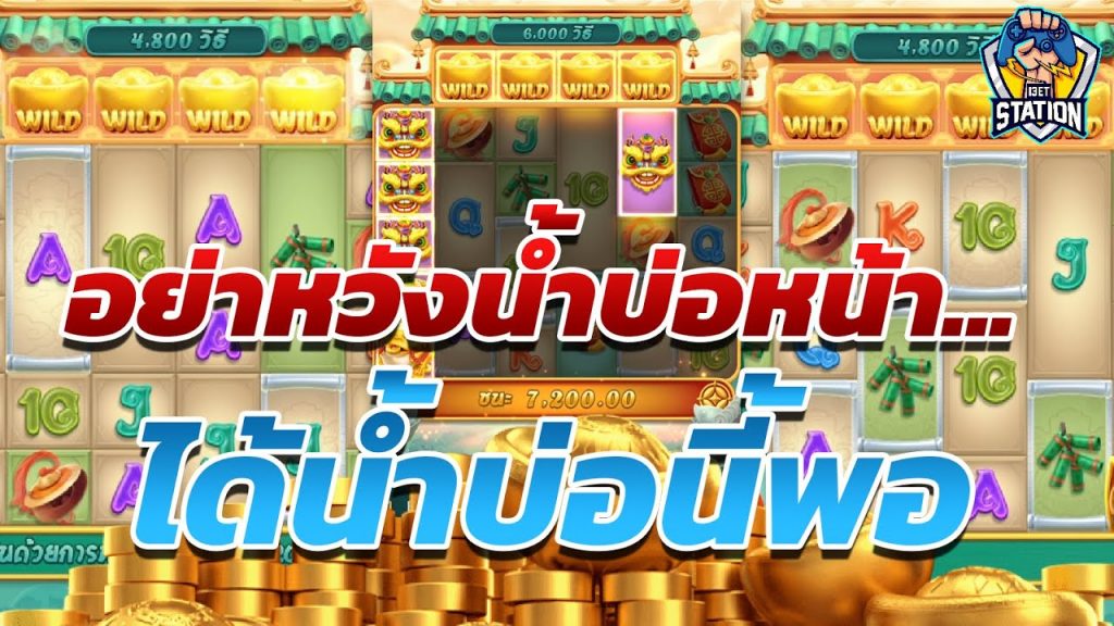 เกมค่าย pg Caishen Wins แค่ได้กำไร ... ควรเลิกทันที