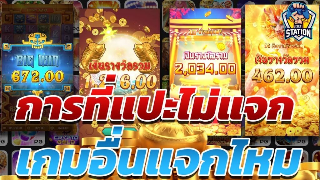 เกมค่าย pg Caishen Wins เล่น 4 เกมพร้อมกัน