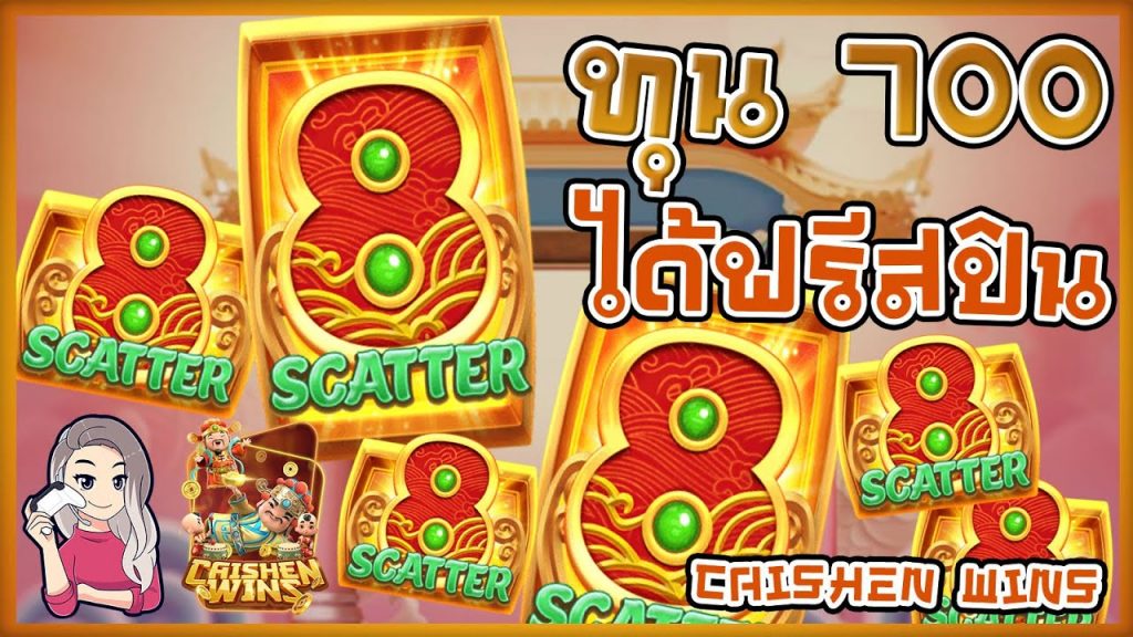 เกมค่าย pg Caishen Wins ปั่นเองจนฟรีสปินแตก