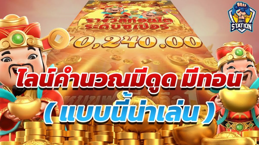 เกมค่าย pg Caishen Wins เกือบเอาตัวไม่รอด