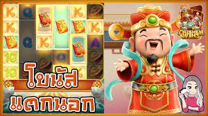 เกมค่าย pg Caishen Wins โบนัสแตกนอกเฉยเลย