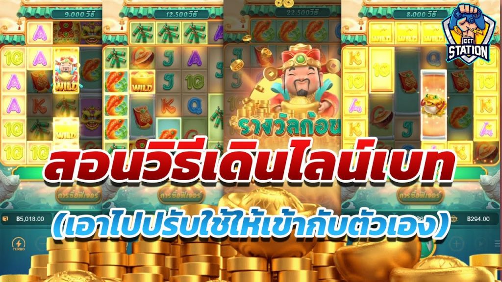 เกมค่าย pg Caishen Wins หวังเข้าฟรีเกม แต่มันไม่ออก