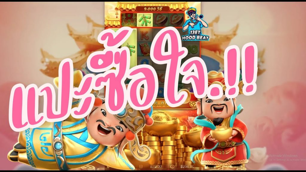 เกมค่าย pg Caishen Wins แปะน่ารักไหม
