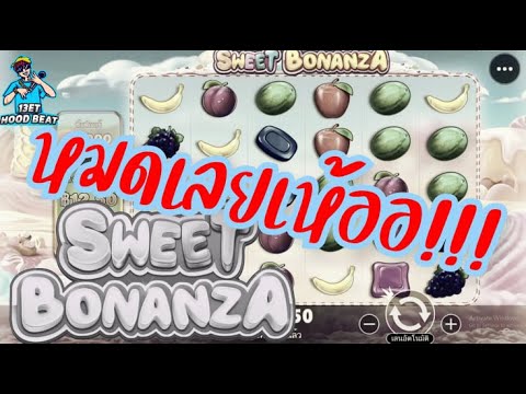 เกมค่าย PP Pragmatic Play ➤ Sweet Bonanza™ อยากเพิ่มวิตามิน